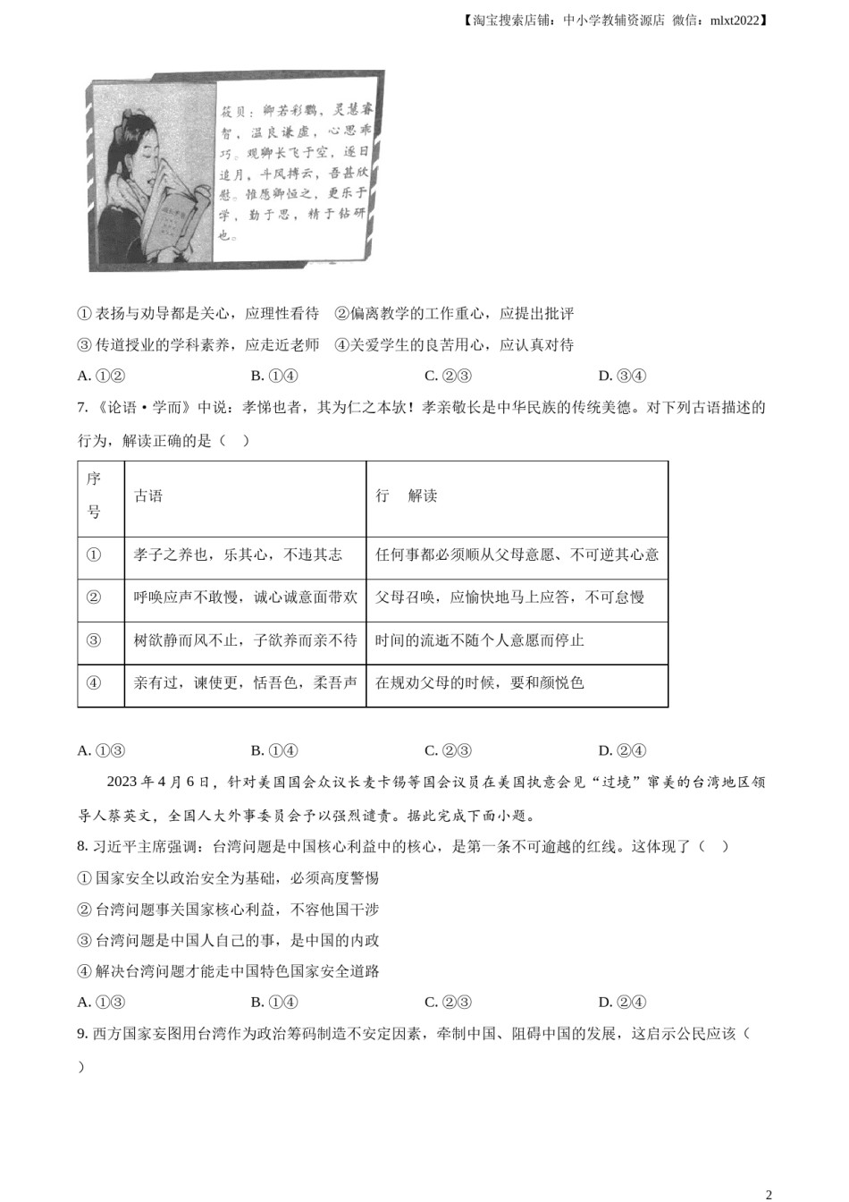 精品解析：2023年四川省乐山市中考道德与法治真题（原卷版）.docx_第2页