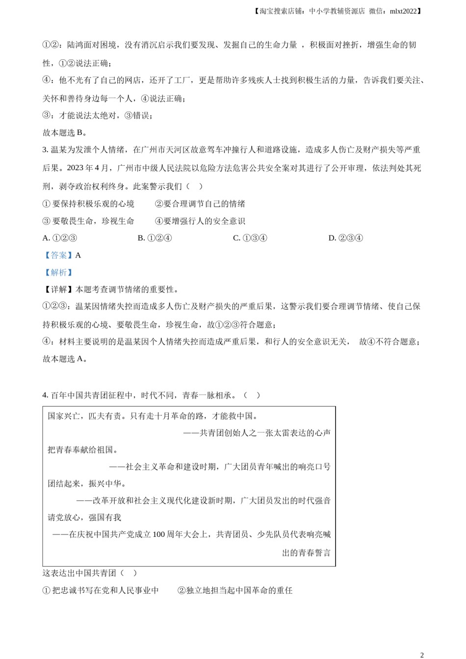 精品解析：2023年四川省宜宾市中考道德与法治真题（解析版）.docx_第2页