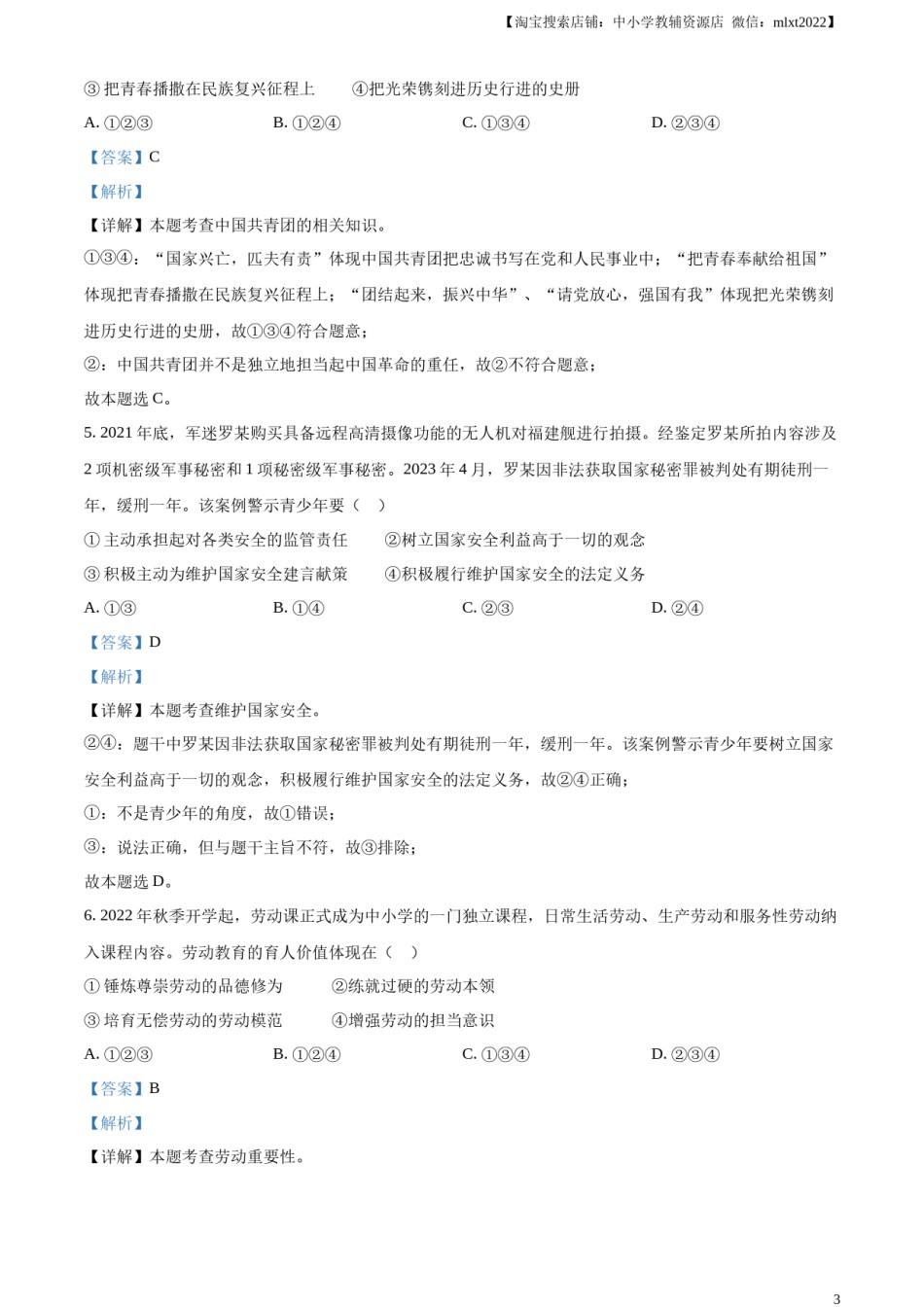 精品解析：2023年四川省宜宾市中考道德与法治真题（解析版）.docx_第3页