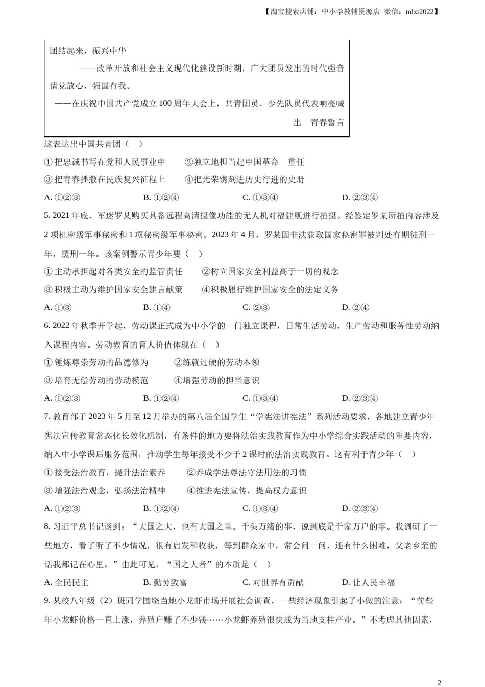 精品解析：2023年四川省宜宾市中考道德与法治真题（原卷版）.docx_第2页