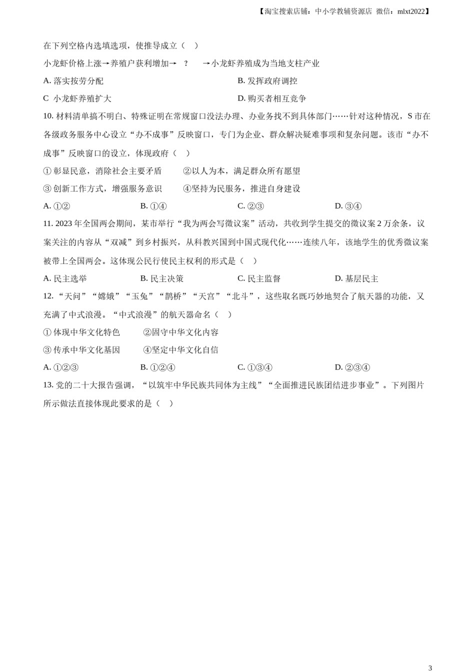 精品解析：2023年四川省宜宾市中考道德与法治真题（原卷版）.docx_第3页