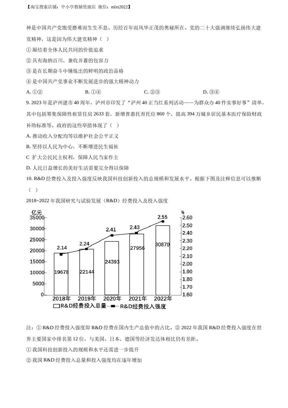 精品解析：2023年四川省泸州市中考道德与法治真题（原卷版）.docx_第3页