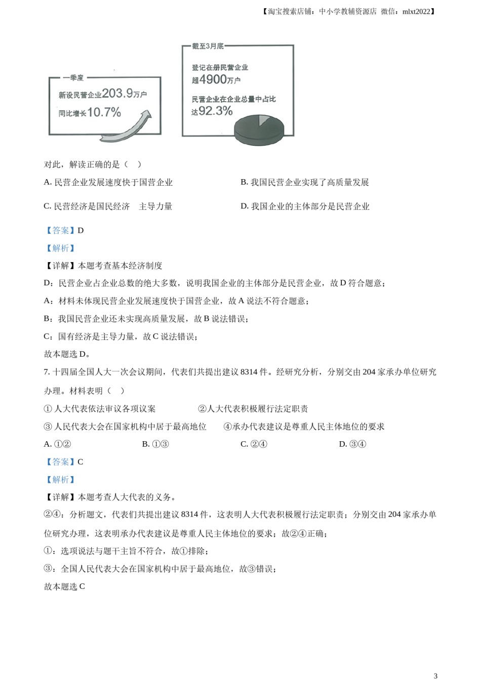 精品解析：2023年四川省眉山市中考道德与法治真题（解析版）(1).docx_第3页
