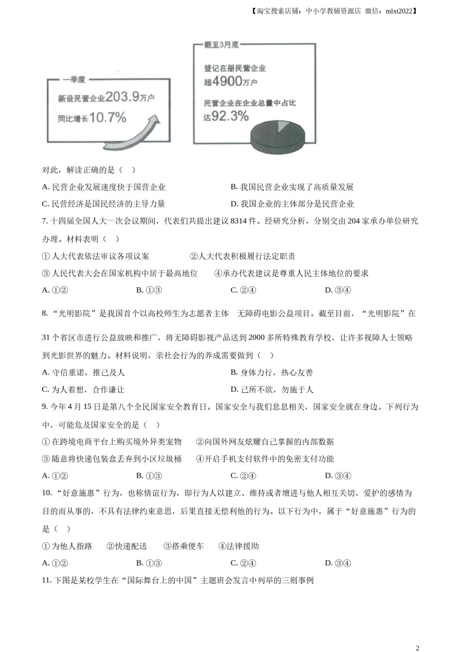 精品解析：2023年四川省眉山市中考道德与法治真题（原卷版）.docx_第2页