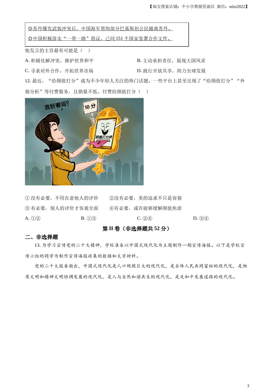 精品解析：2023年四川省眉山市中考道德与法治真题（原卷版）(1).docx_第3页