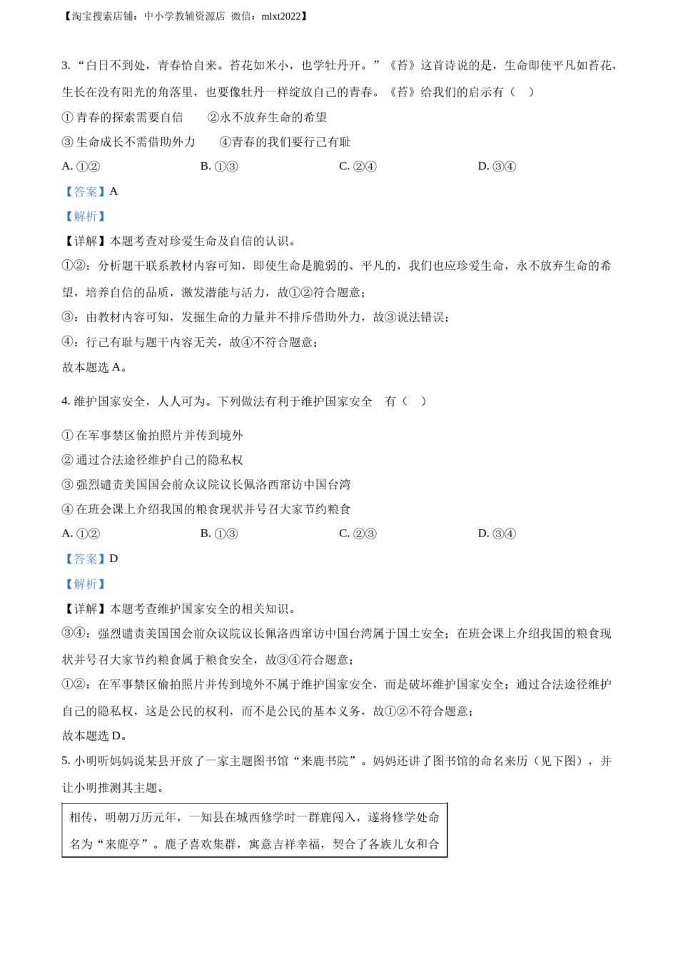 精品解析：2023年四川省达州市中考道德与法治真题（解析版）.docx_第2页