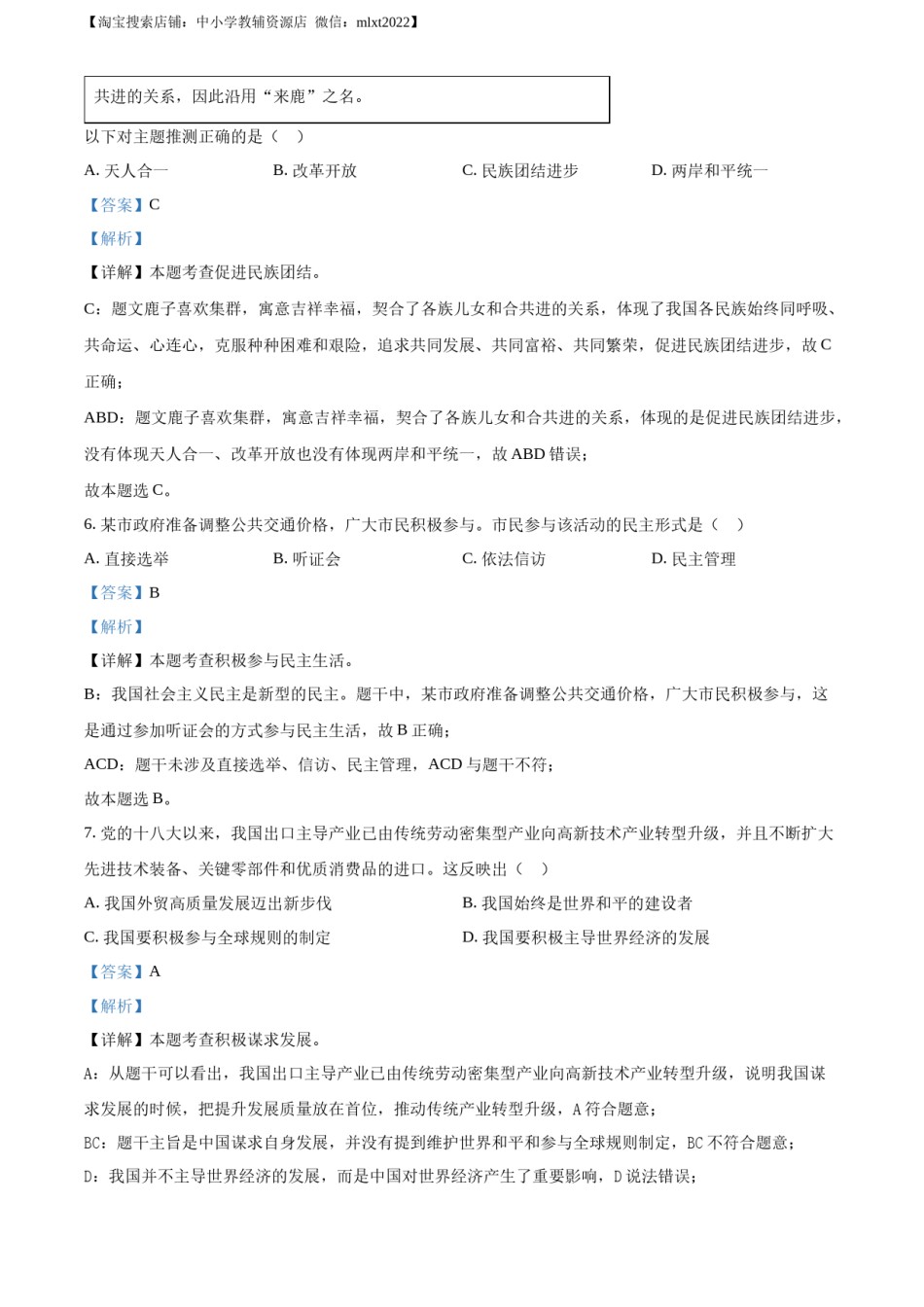 精品解析：2023年四川省达州市中考道德与法治真题（解析版）.docx_第3页