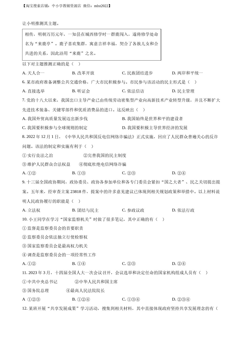 精品解析：2023年四川省达州市中考道德与法治真题（原卷版）.docx_第2页
