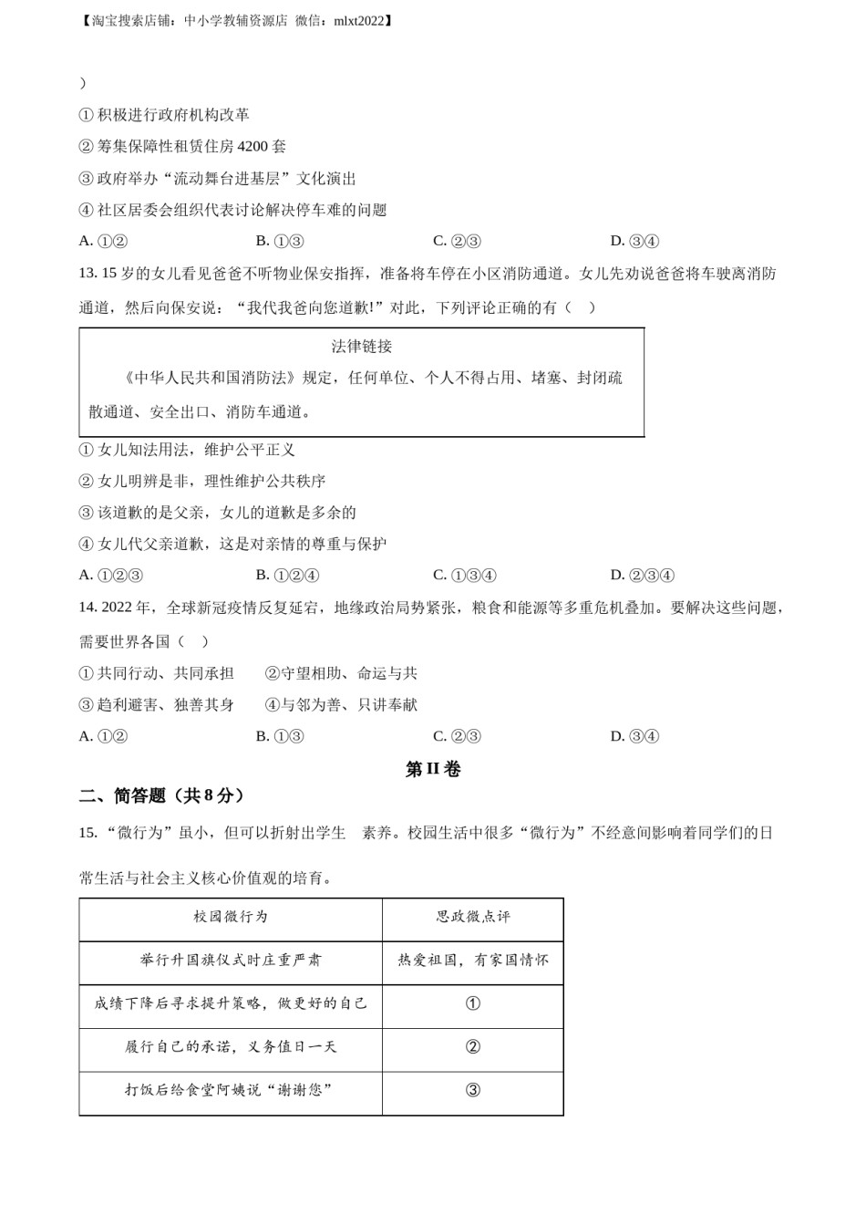 精品解析：2023年四川省达州市中考道德与法治真题（原卷版）.docx_第3页
