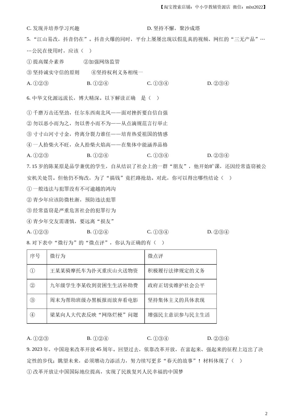 精品解析：2023年四川省遂宁市中考道德与法治真题（原卷版）.docx_第2页