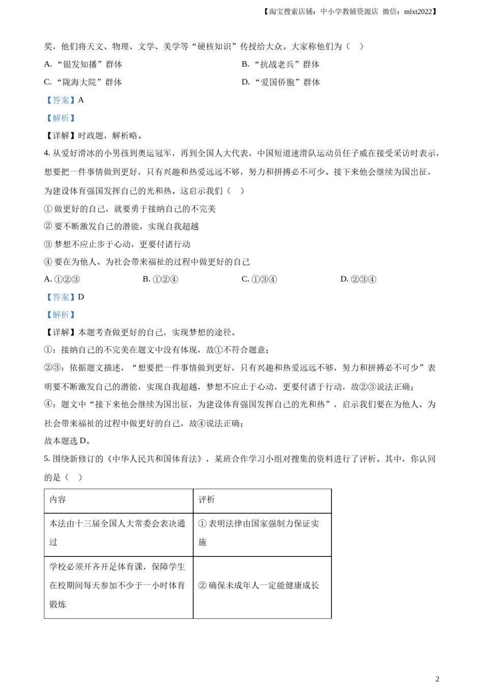 精品解析：2023年山东省威海市中考道德与法治真题（解析版）.docx_第2页
