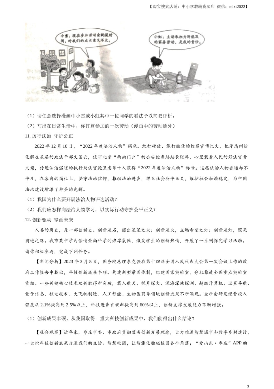 精品解析：2023年山东省枣庄市中考道德与法治真题（原卷版）.docx_第3页
