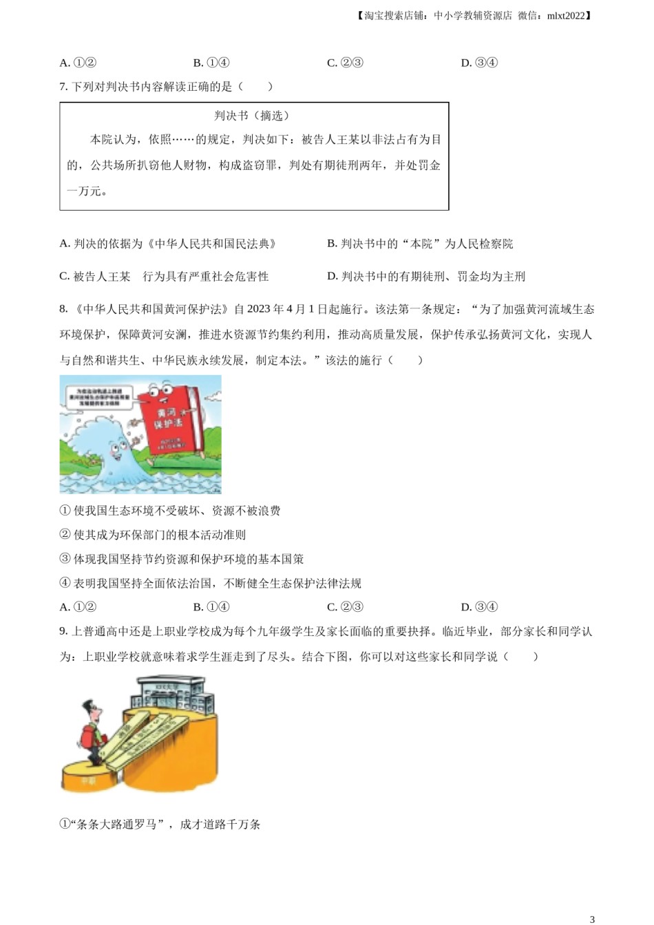 精品解析：2023年山东省济宁市中考道德与法治真题（原卷版）.docx_第3页