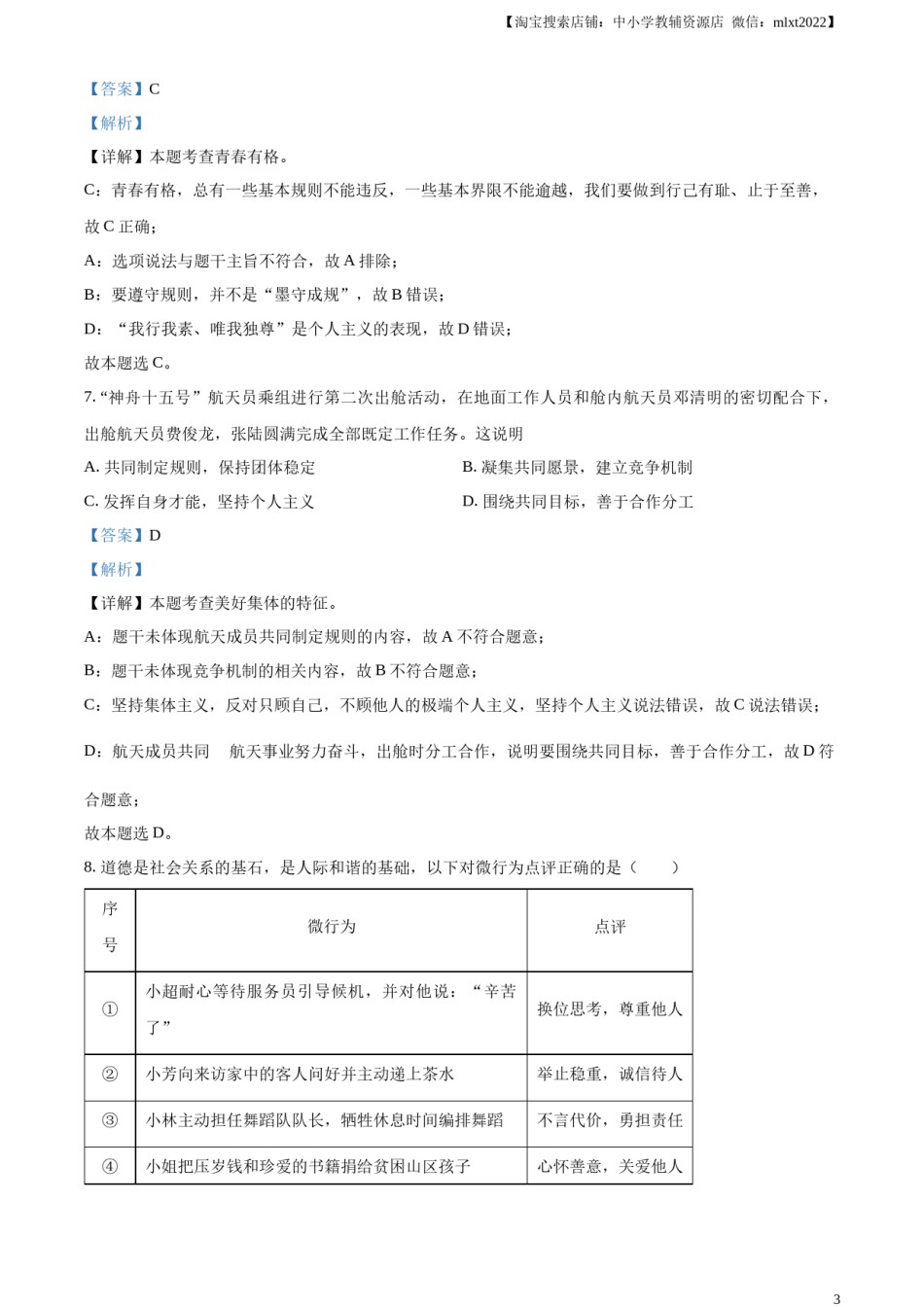 精品解析：2023年新疆维吾尔自治区中考道德与法治真题（解析版）.docx_第3页