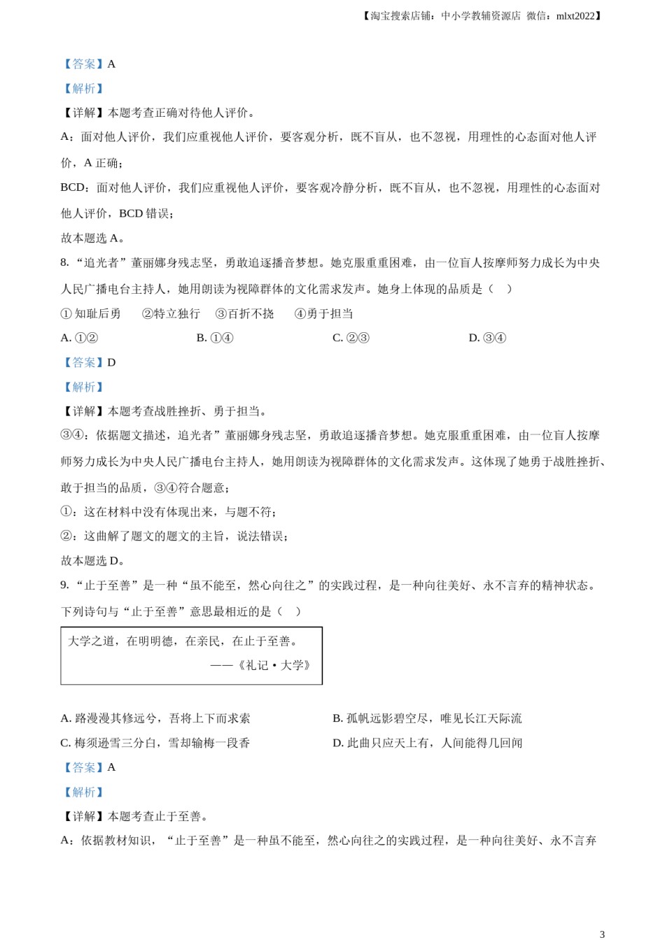 精品解析：2023年江苏省扬州市中考道德与法治真题（解析版）.docx_第3页