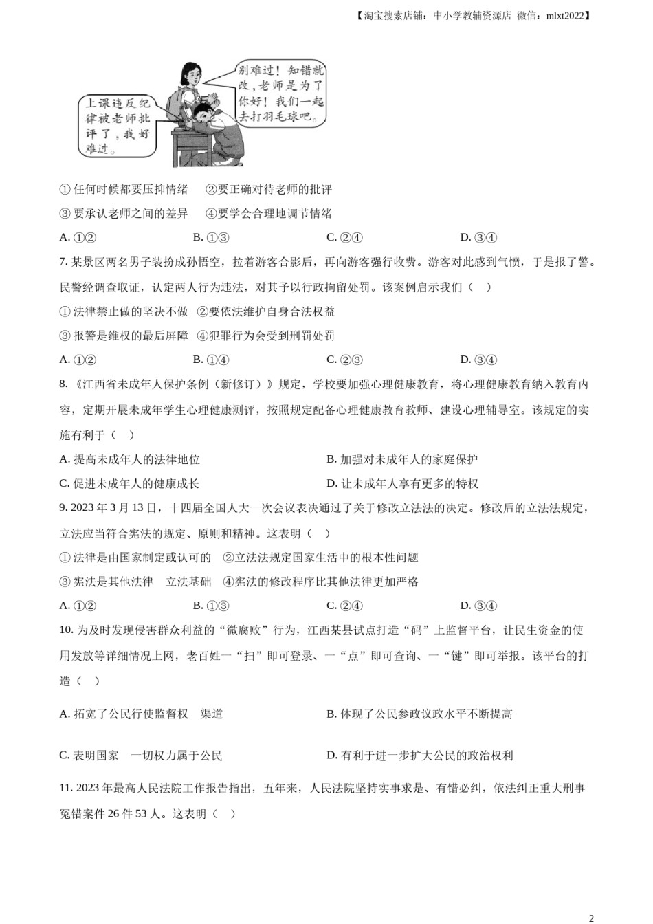 精品解析：2023年江西省中考道德与法治真题（原卷版）.docx_第2页