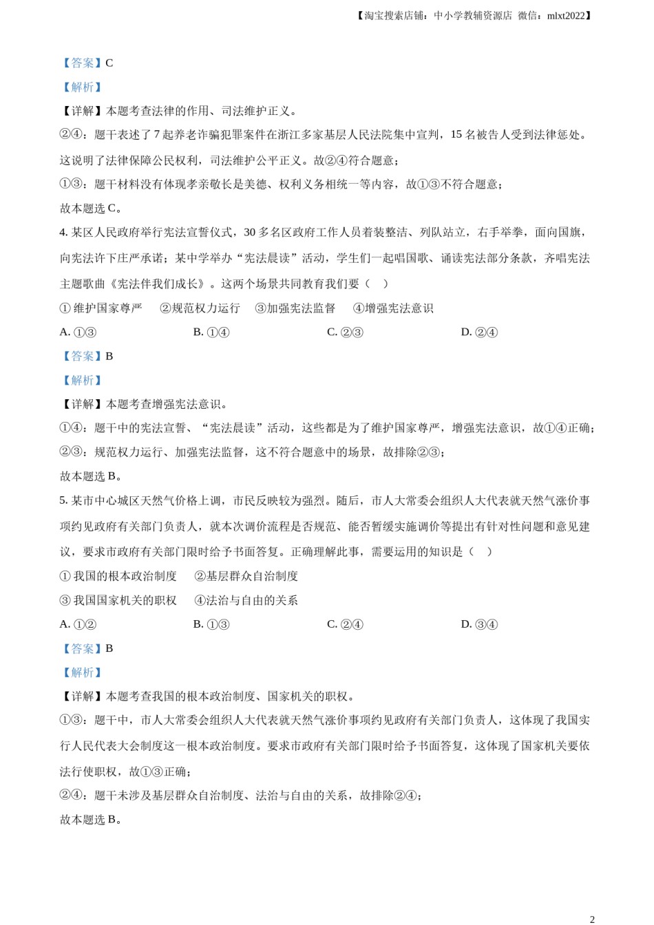 精品解析：2023年河北省中考道德与法治真题（解析版）(1).docx_第2页