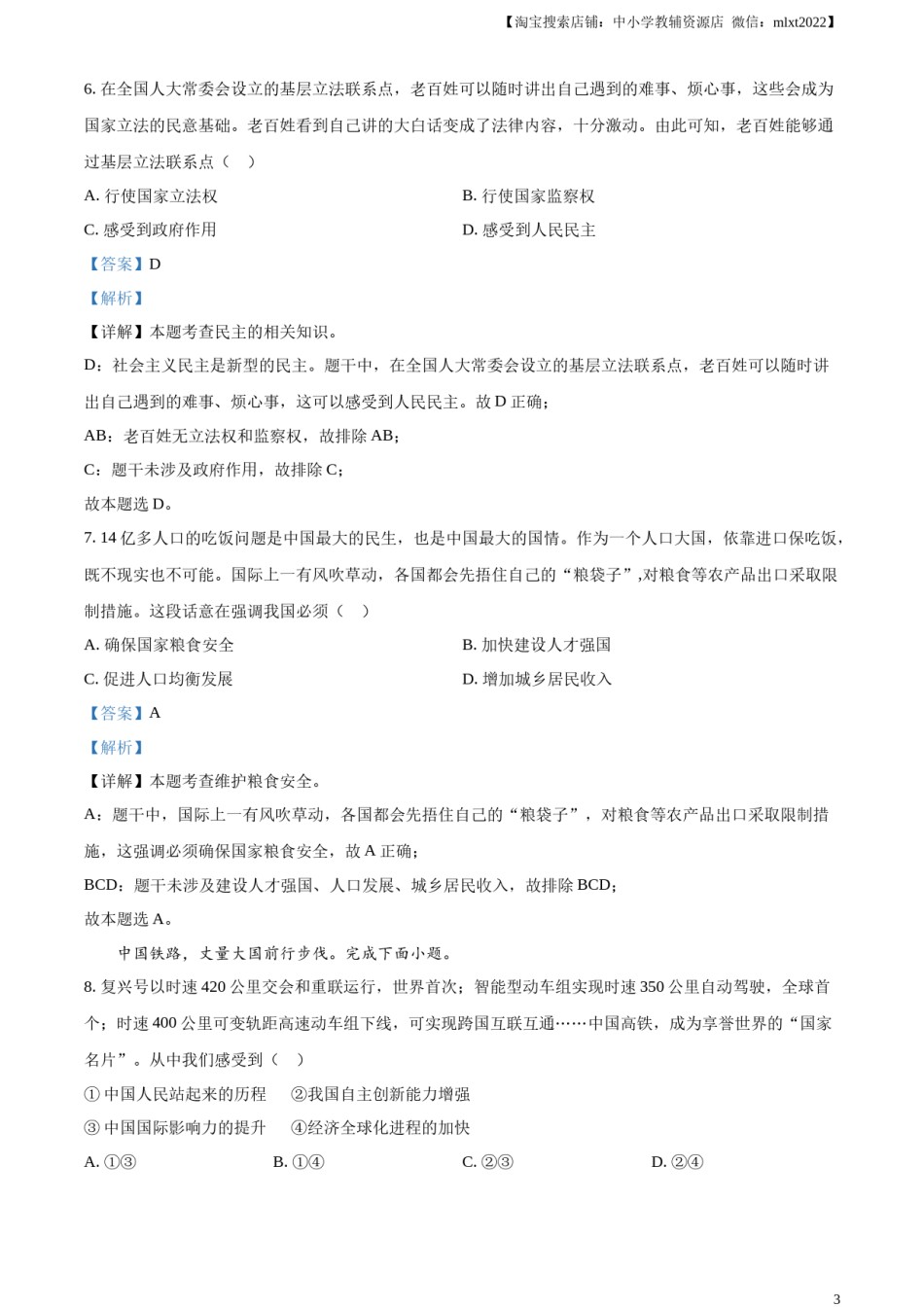 精品解析：2023年河北省中考道德与法治真题（解析版）(1).docx_第3页
