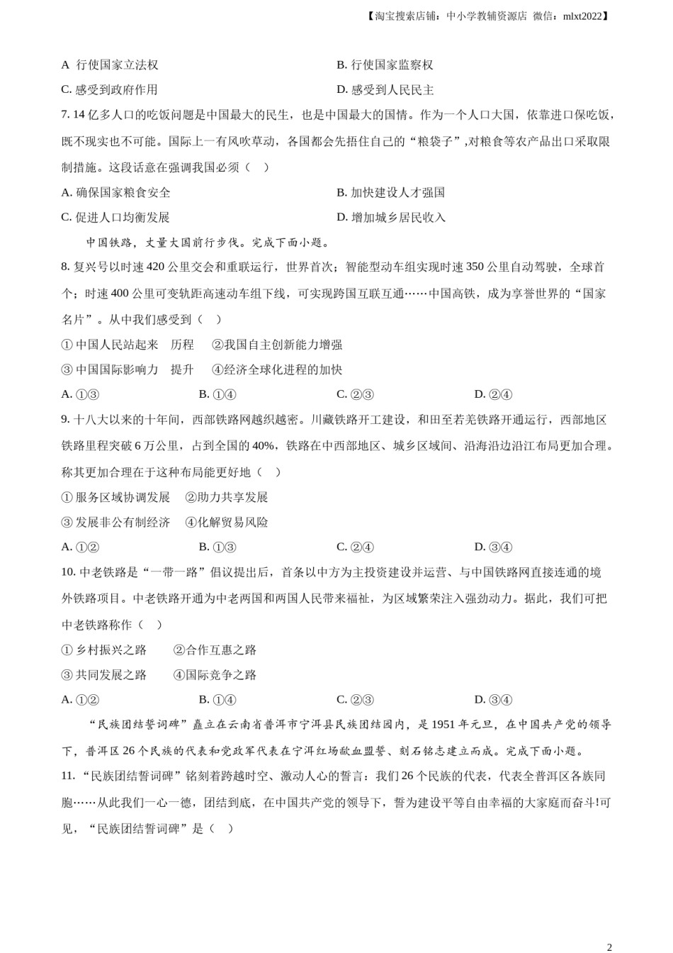 精品解析：2023年河北省中考道德与法治真题（原卷版）(1).docx_第2页