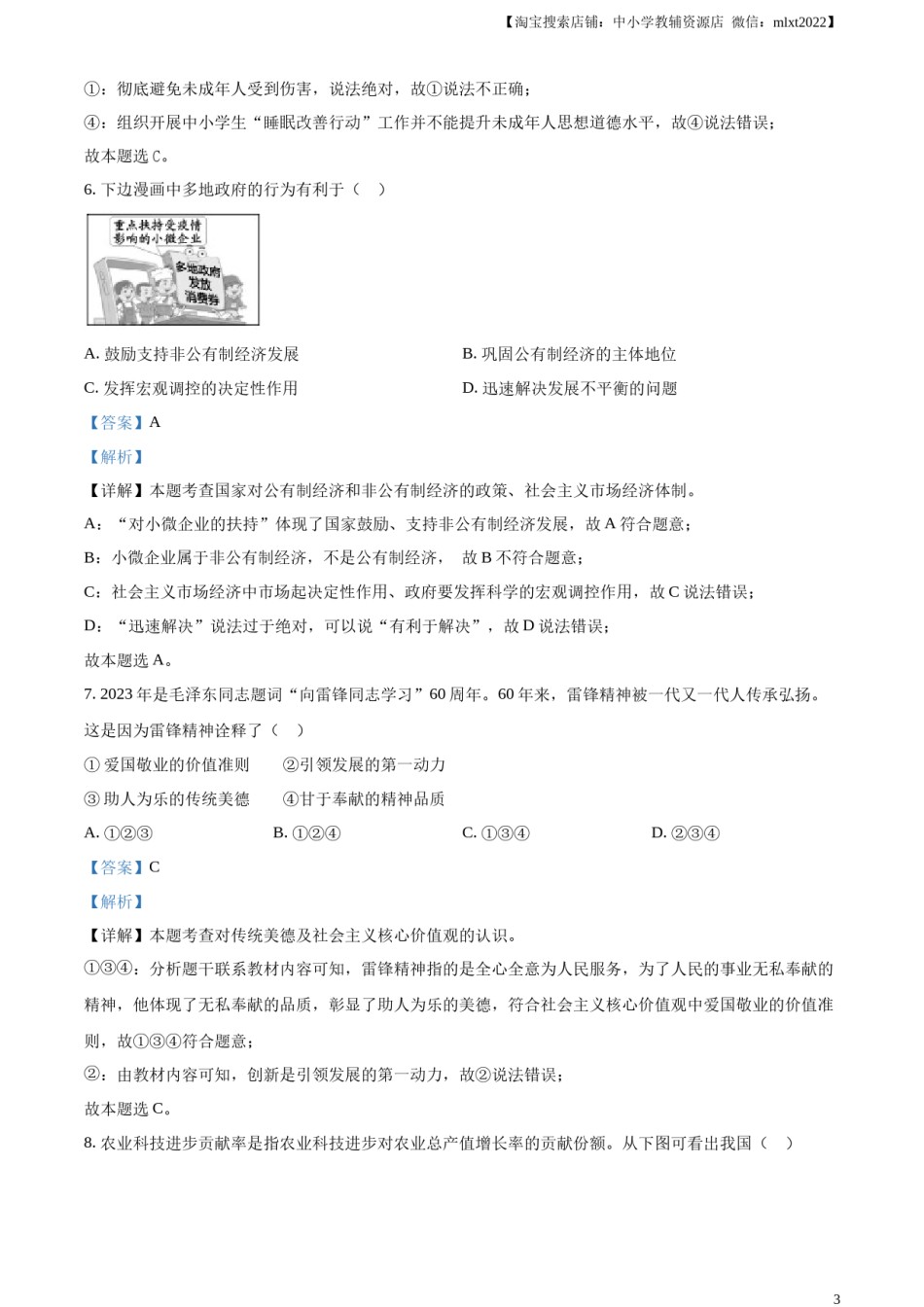 精品解析：2023年浙江省宁波市中考道德与法治真题（解析版）.docx_第2页