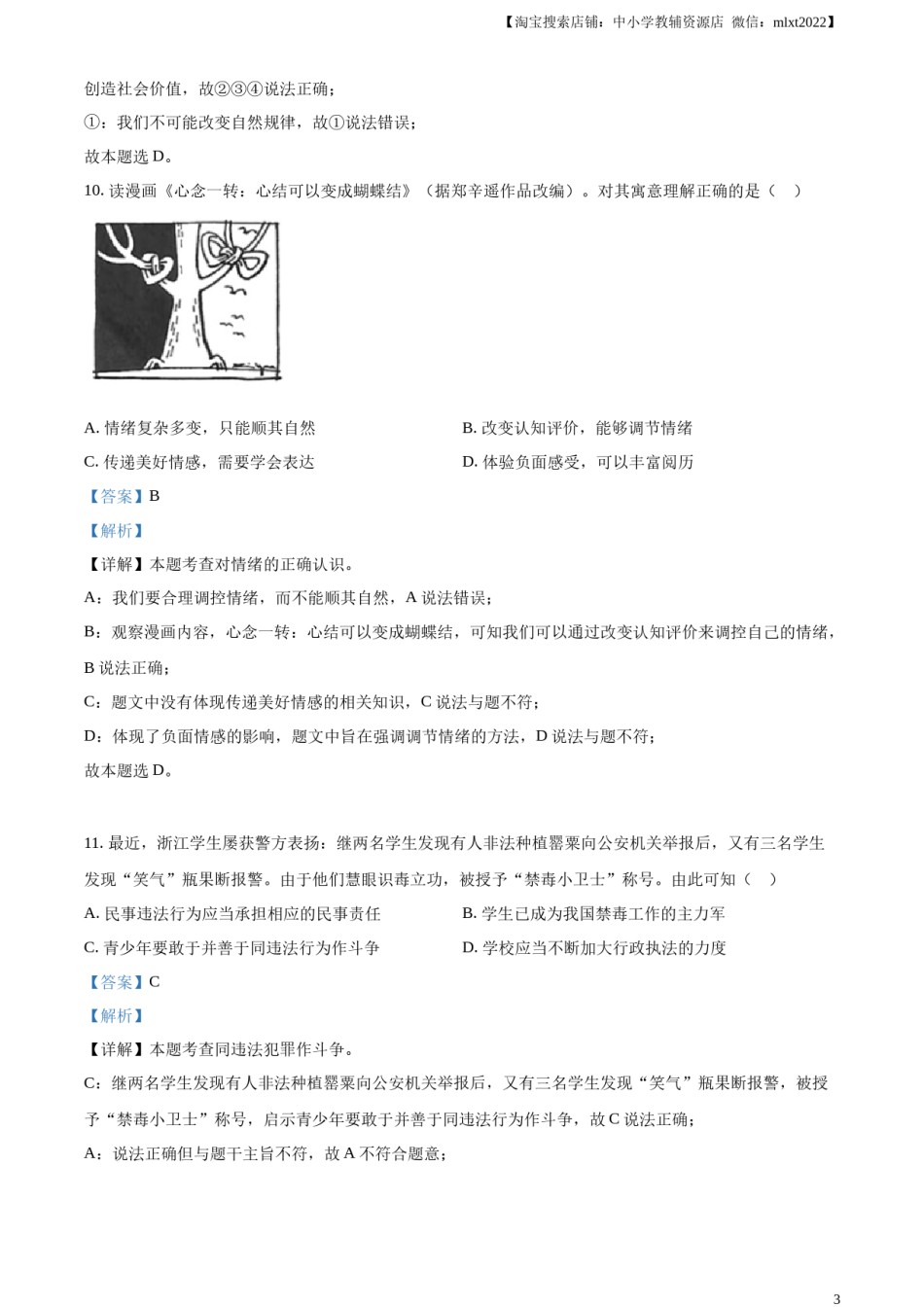 精品解析：2023年浙江省杭州市中考道德与法治真题（解析版）.docx_第2页