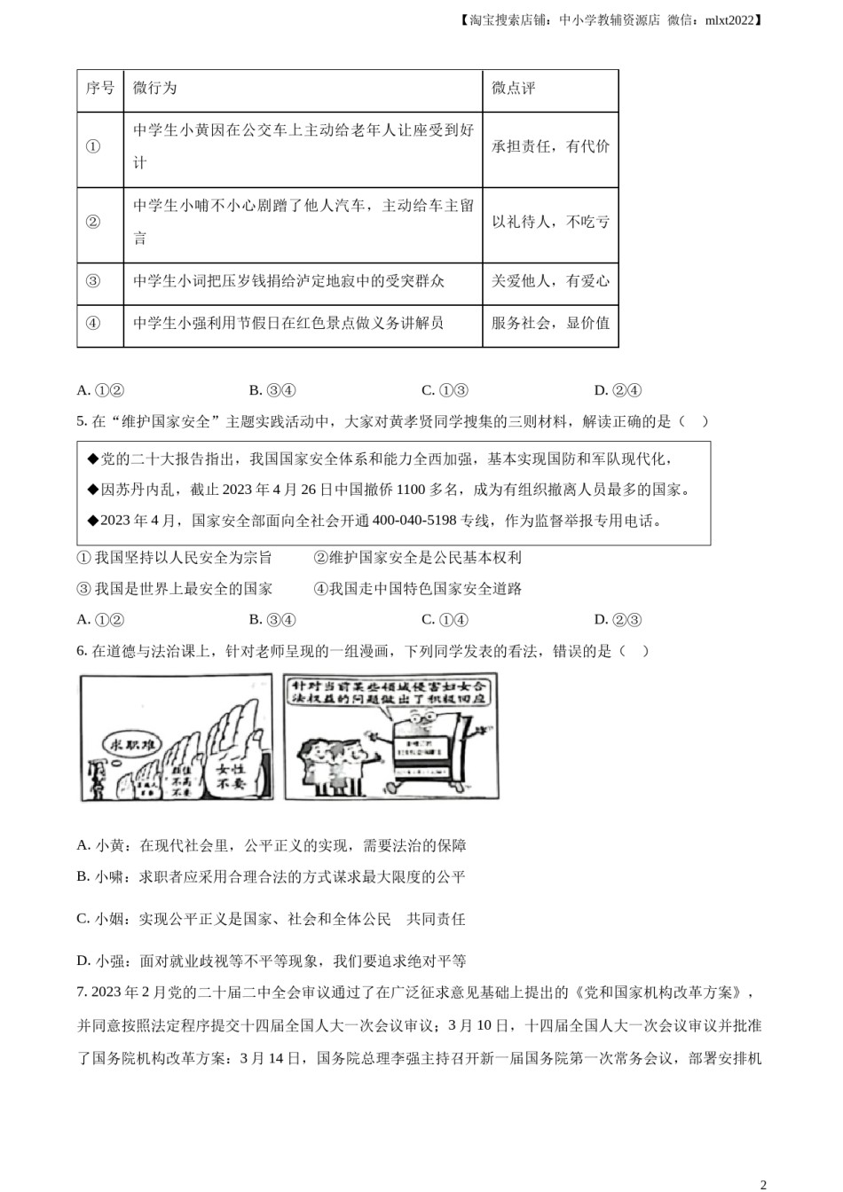 精品解析：2023年湖北黄冈市、孝感市、咸宁市中考道德与法治真题（原卷版）.docx_第2页
