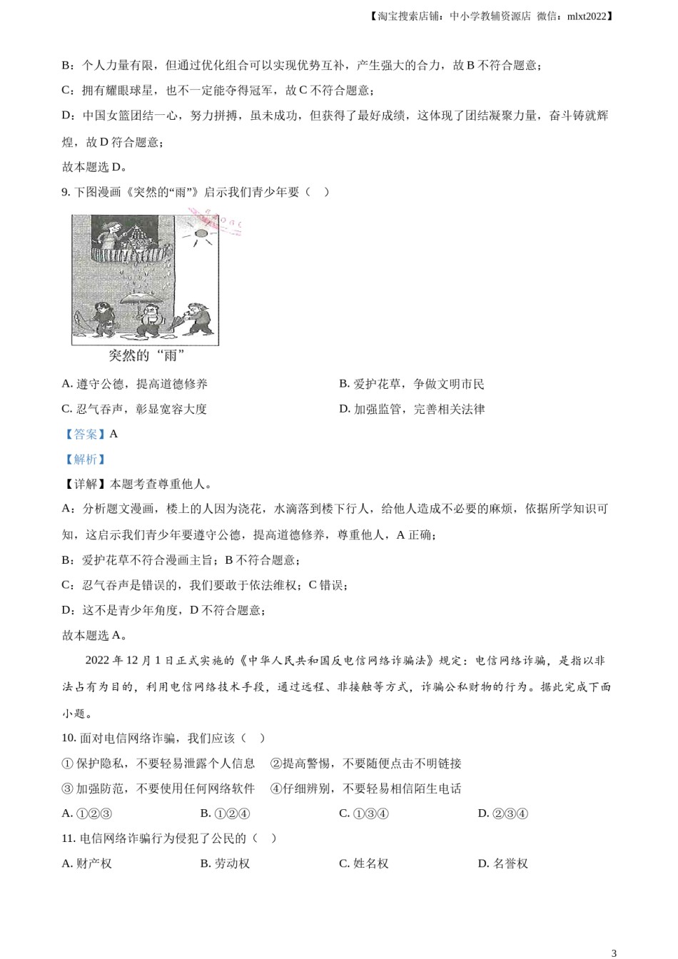 精品解析：2023年甘肃省平凉市中考道德与法治真题（解析版）.docx_第3页