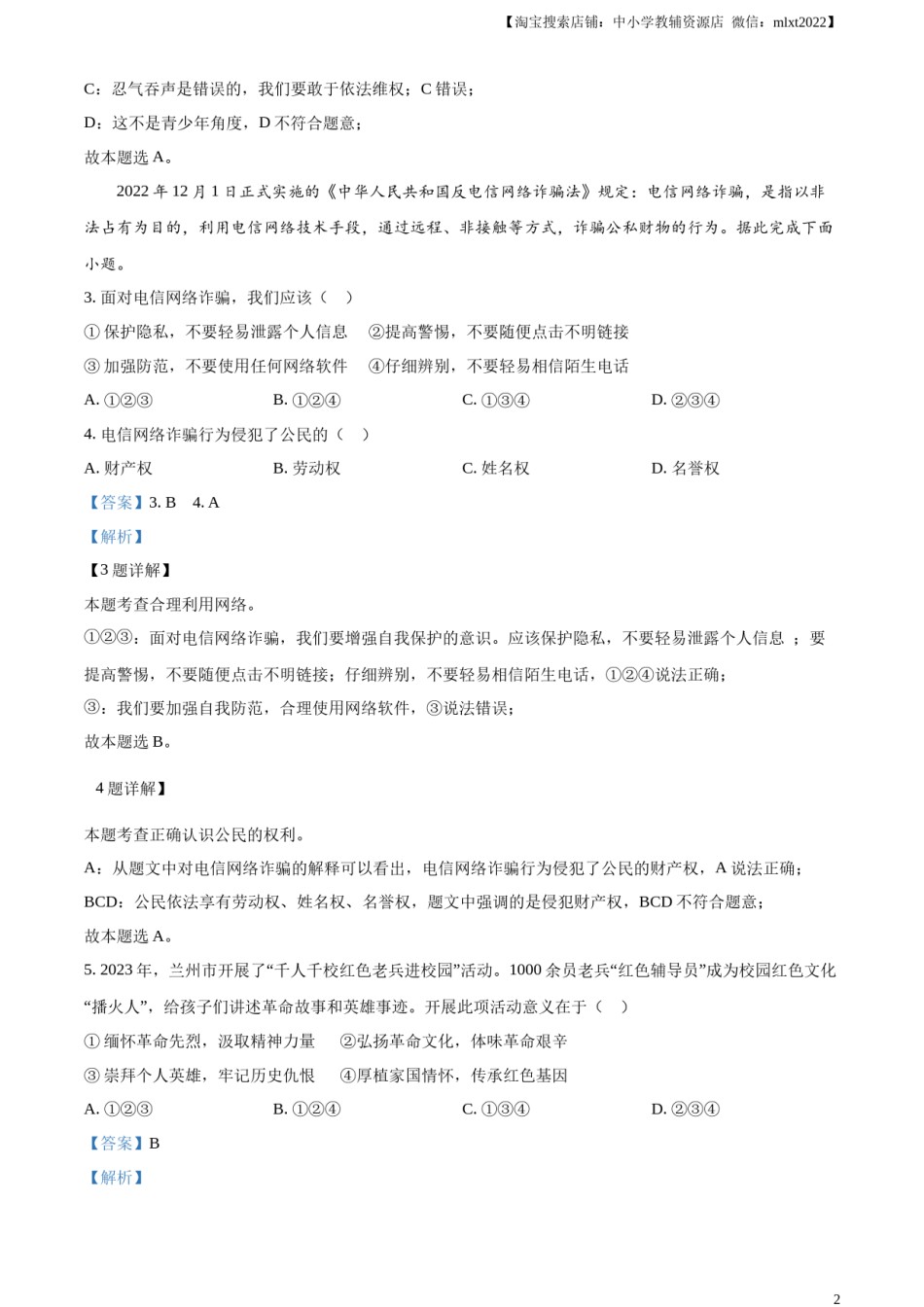 精品解析：2023年甘肃省武威市、嘉峪关市、临夏州中考道德与法治真题（解析版）.docx_第2页