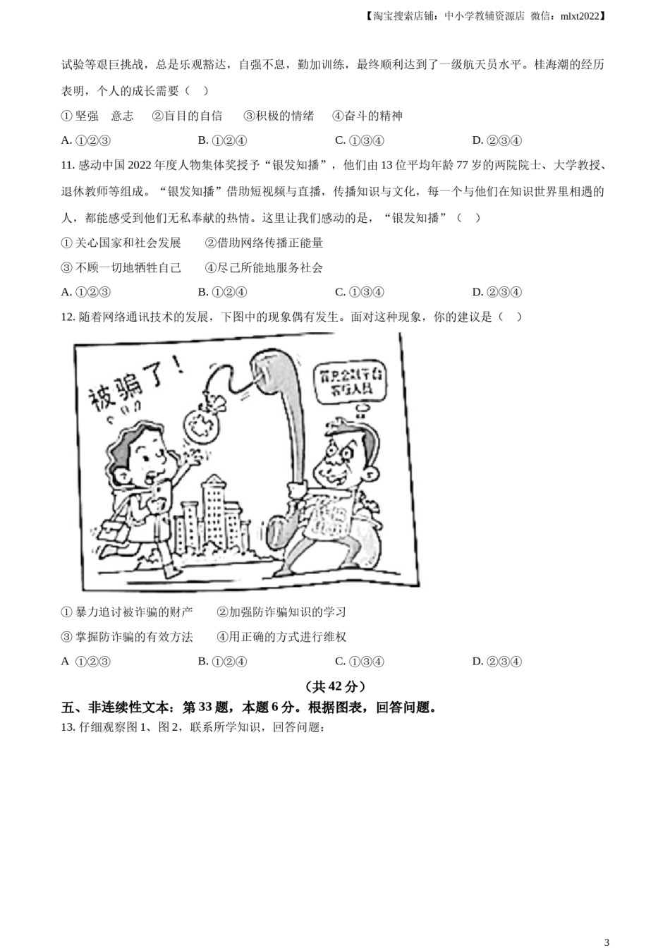 精品解析：2023年贵州省贵阳市中考道德与法治真题（原卷版）.docx_第3页