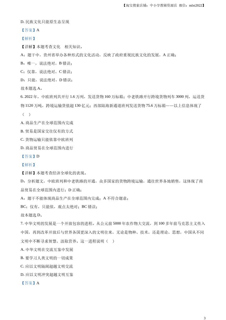 精品解析：2023年贵州省贵阳市中考道德与法治真题（解析版）.docx_第3页