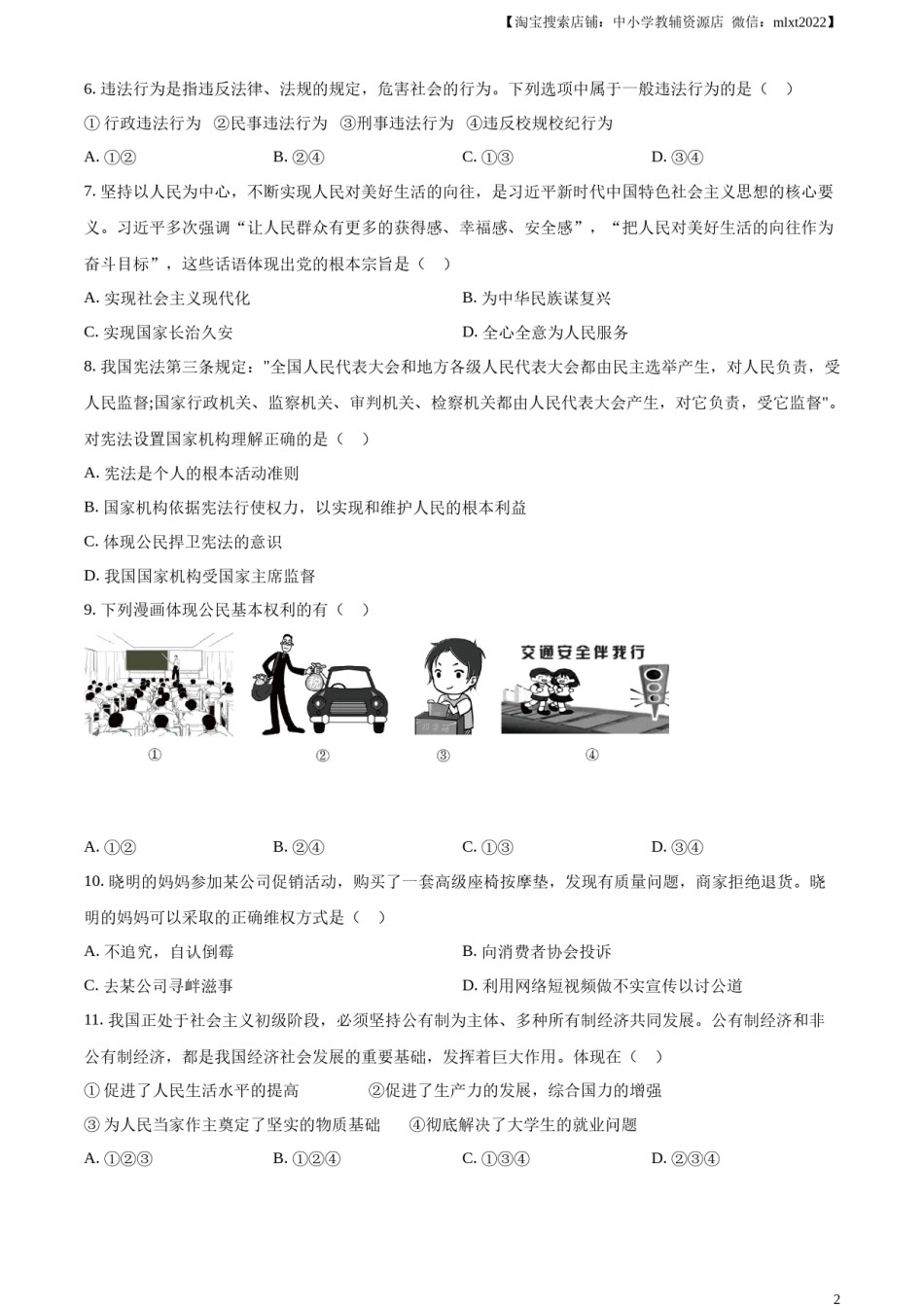 精品解析：2023年黑龙江省哈尔滨市中考道德与法治真题（原卷版）.docx_第2页