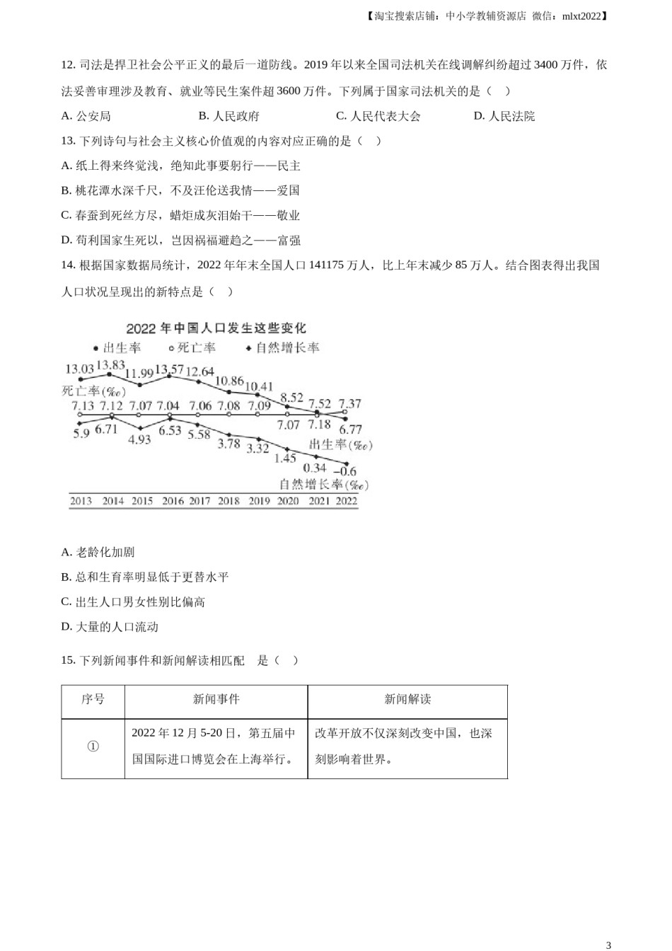 精品解析：2023年黑龙江省哈尔滨市中考道德与法治真题（原卷版）.docx_第3页