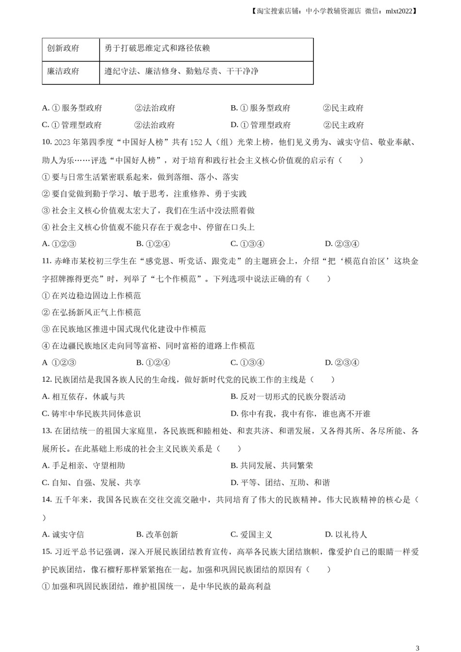 精品解析：2024年内蒙古自治区赤峰市中考道德与法治真题（原卷版）.docx_第3页