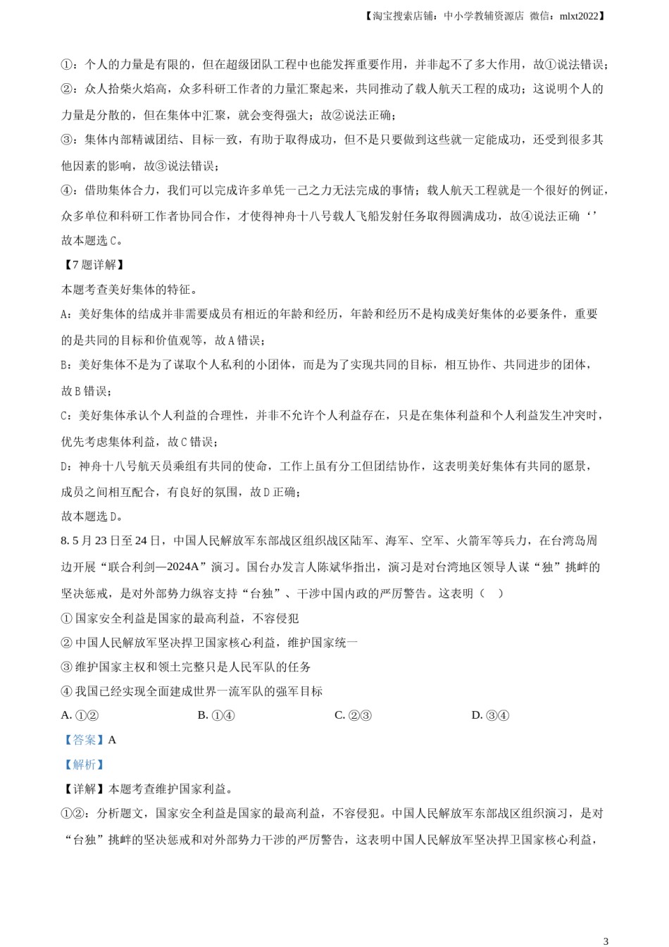 精品解析：2024年四川省乐山市中考道德与法治真题（解析版）.docx_第3页