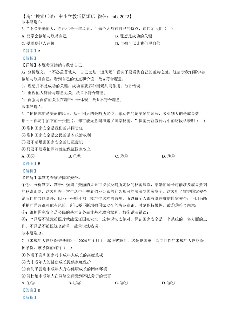 精品解析：2024年四川省凉山彝族自治州中考道德与法治真题（解析版）.docx_第2页