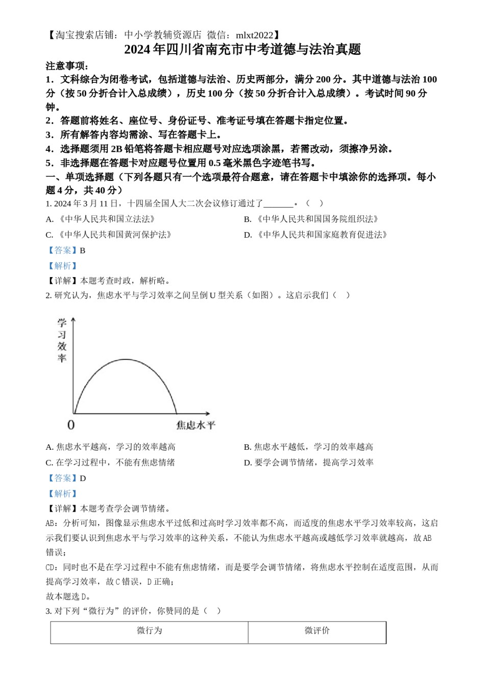 精品解析：2024年四川省南充市中考道德与法治真题（解析版）.docx_第1页