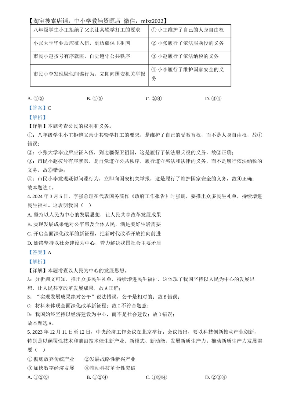 精品解析：2024年四川省南充市中考道德与法治真题（解析版）.docx_第2页