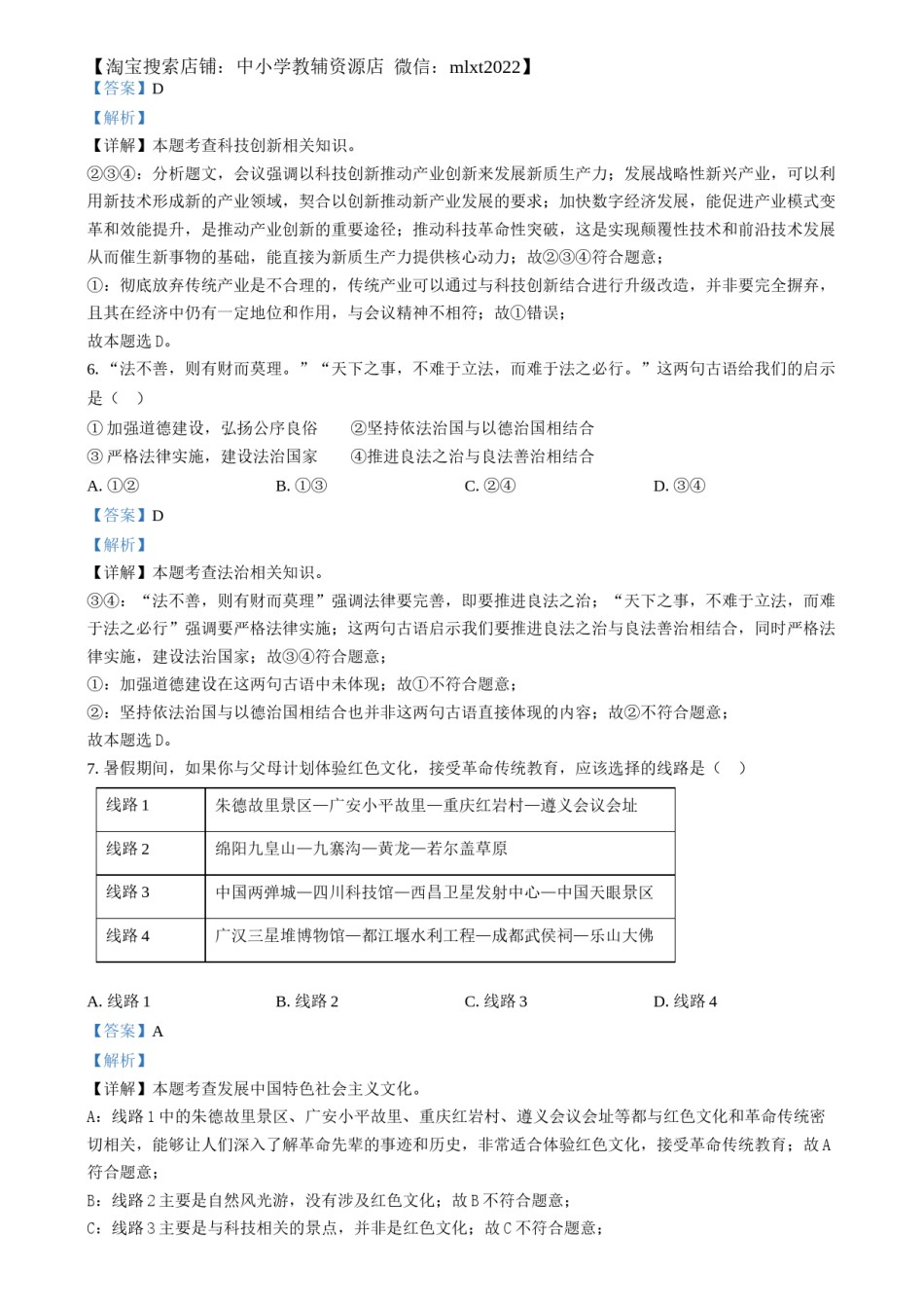 精品解析：2024年四川省南充市中考道德与法治真题（解析版）.docx_第3页