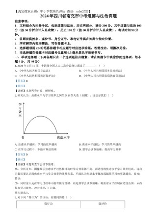 精品解析：2024年四川省南充市中考道德与法治真题（解析版）.docx