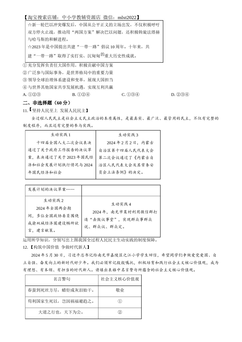 精品解析：2024年四川省南充市中考道德与法治真题（原卷版）.docx_第3页