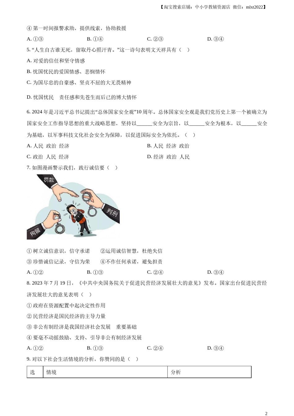 精品解析：2024年四川省广安市中考道德与法治真题（原卷版）.docx_第2页
