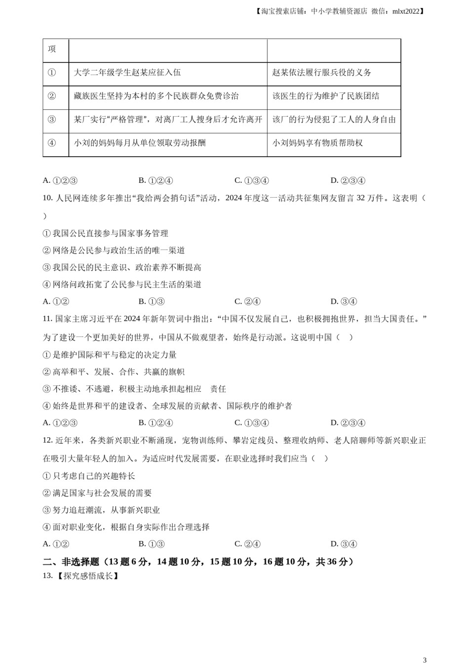 精品解析：2024年四川省广安市中考道德与法治真题（原卷版）.docx_第3页
