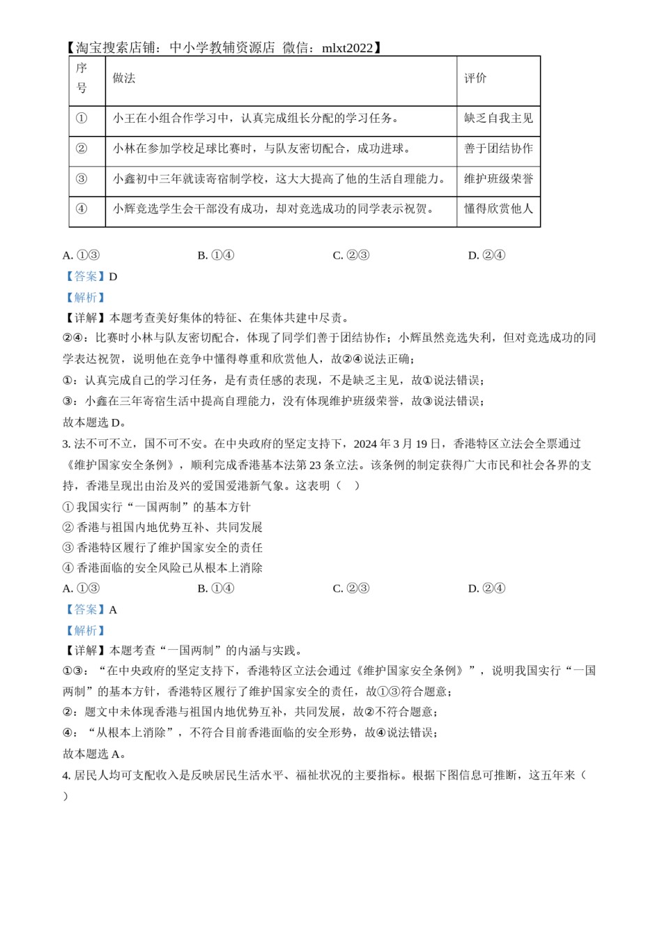 精品解析：2024年四川省泸州市中考道德与法治真题（解析版）.docx_第2页