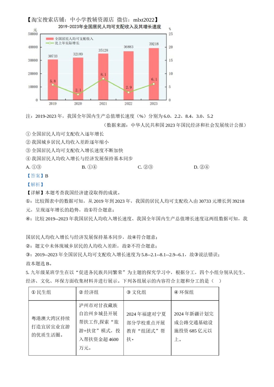精品解析：2024年四川省泸州市中考道德与法治真题（解析版）.docx_第3页
