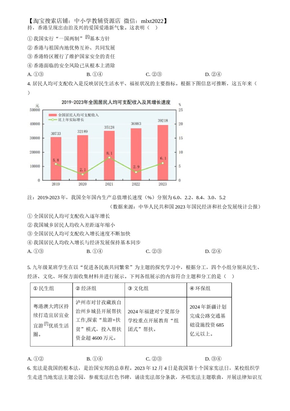 精品解析：2024年四川省泸州市中考道德与法治真题（原卷版）.docx_第2页