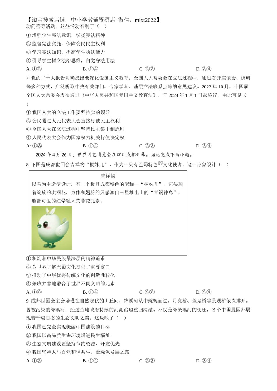 精品解析：2024年四川省泸州市中考道德与法治真题（原卷版）.docx_第3页
