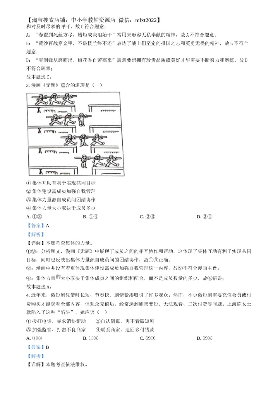 精品解析：2024年四川省眉山市中考道德与法治真题（解析版）.docx_第2页