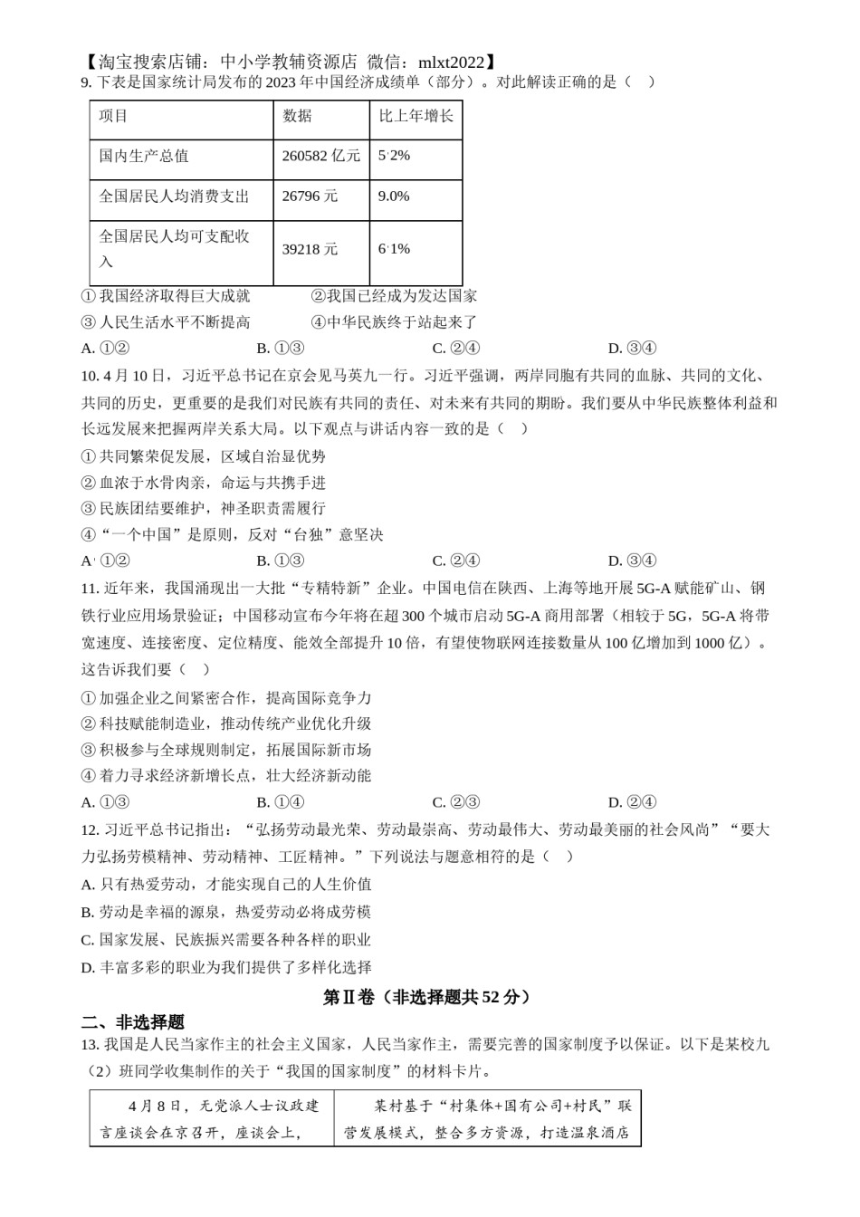 精品解析：2024年四川省眉山市中考道德与法治真题（原卷版）.docx_第3页