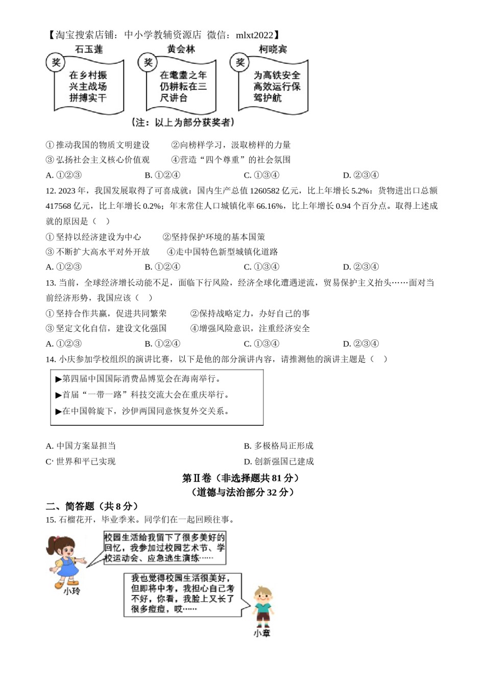 精品解析：2024年四川省达州市中考道德与法治真题（原卷版）.docx_第3页