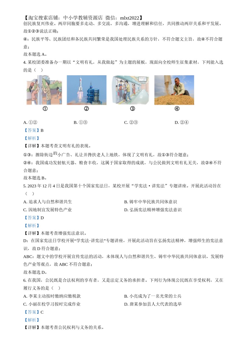 精品解析：2024年四川省达州市中考道德与法治真题（解析版）.docx_第2页